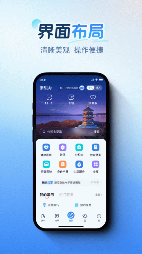 浙里办app最新版
