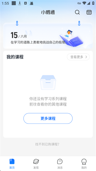 小鹅通app