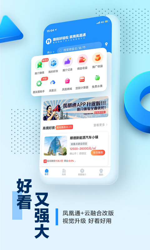 碧桂园凤凰通app