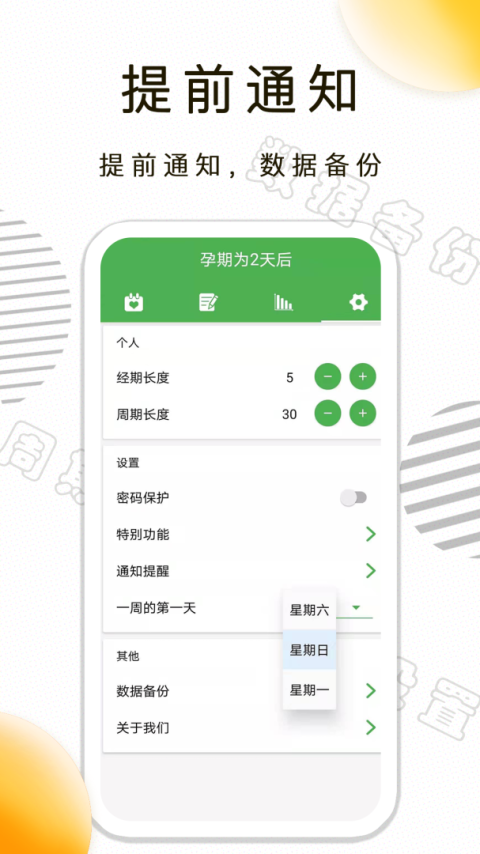 月经期记录app