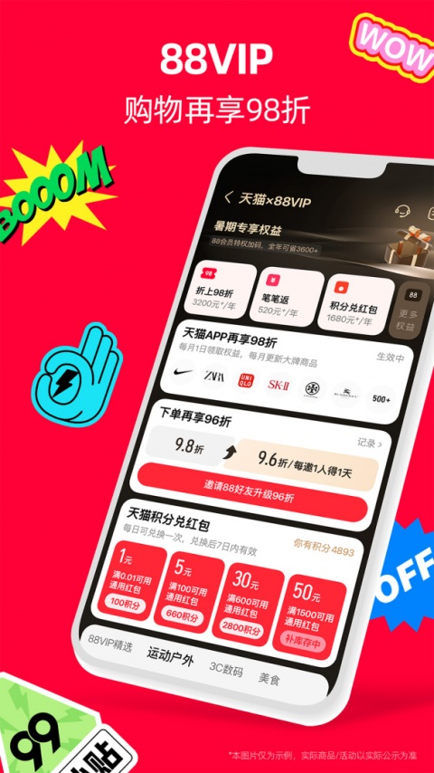 手机天猫享新版app官方版