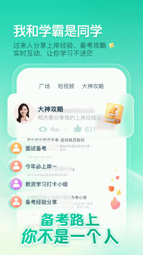 一起考教师app