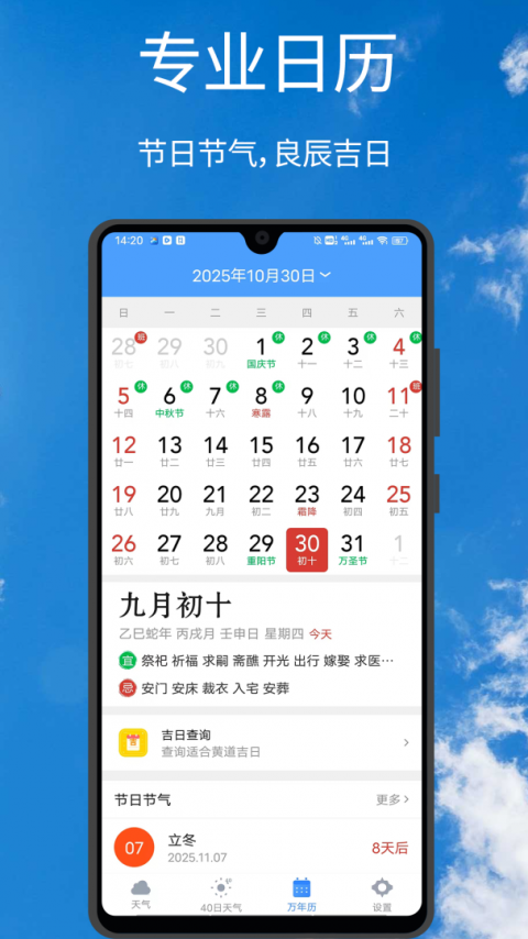 U天气app