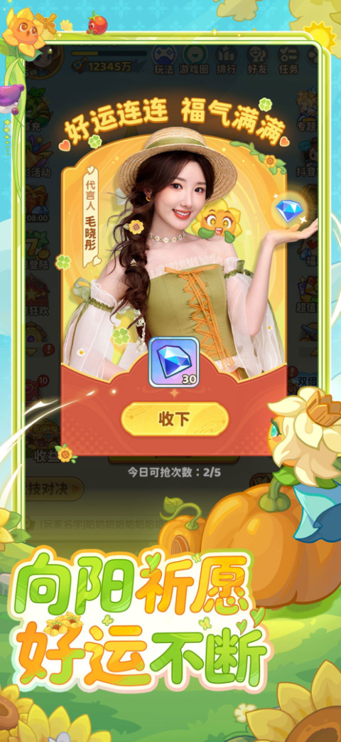 保卫向日葵官方版