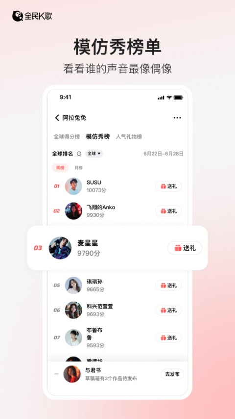 全民k歌app