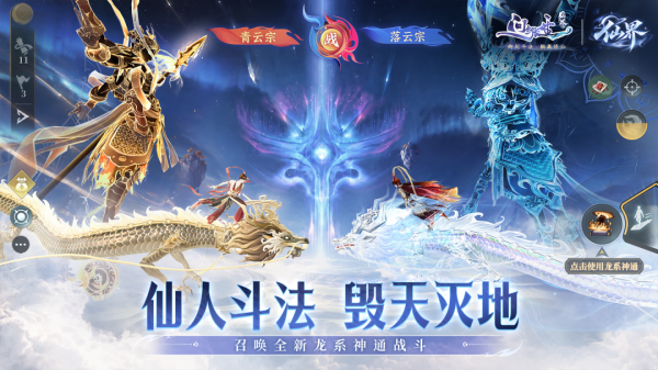 问剑长生手游