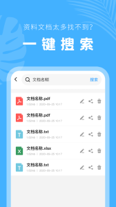手机文档管理器app