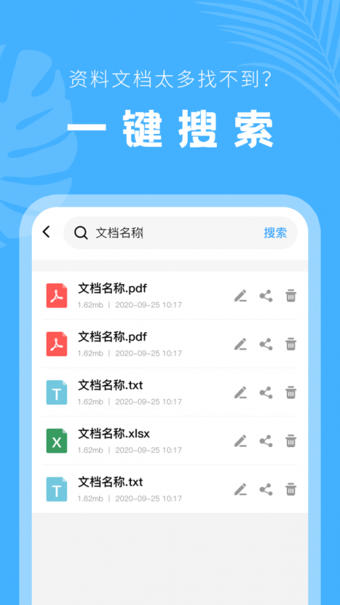 手机文档管理器app