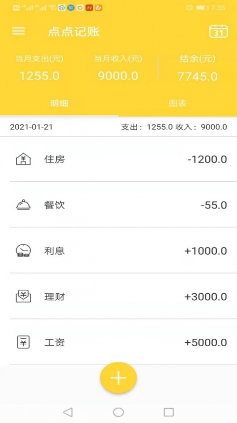 点点记账app