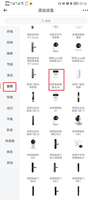 智慧联想app最新版