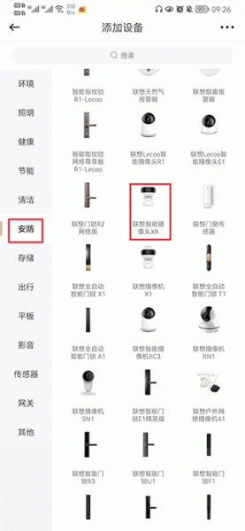 智慧联想app最新版