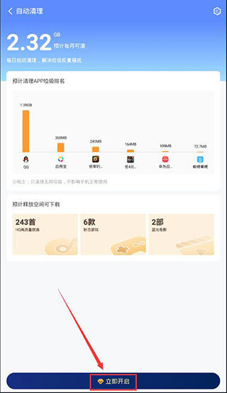 360手机清理软件app