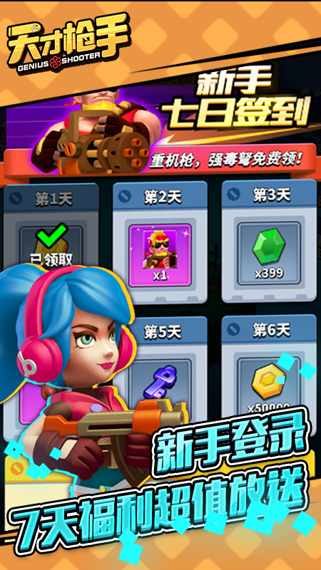 天才枪手官方版