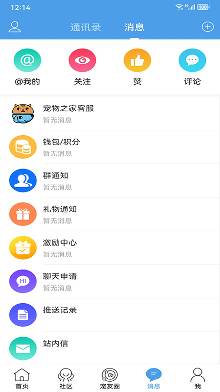 宠物之家最新版