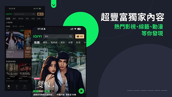 爱奇艺国际TV版