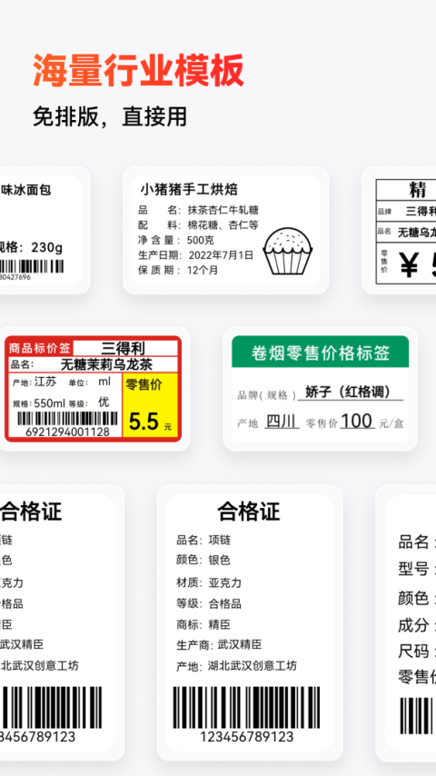 精臣云打印app