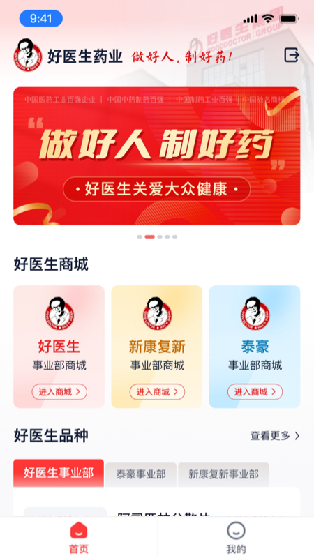 好医生药业app