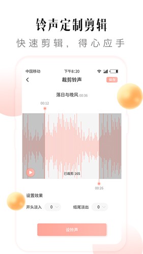 多彩铃声app