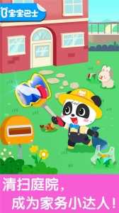 宝宝爱整理官方版