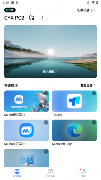 UU远程APP
