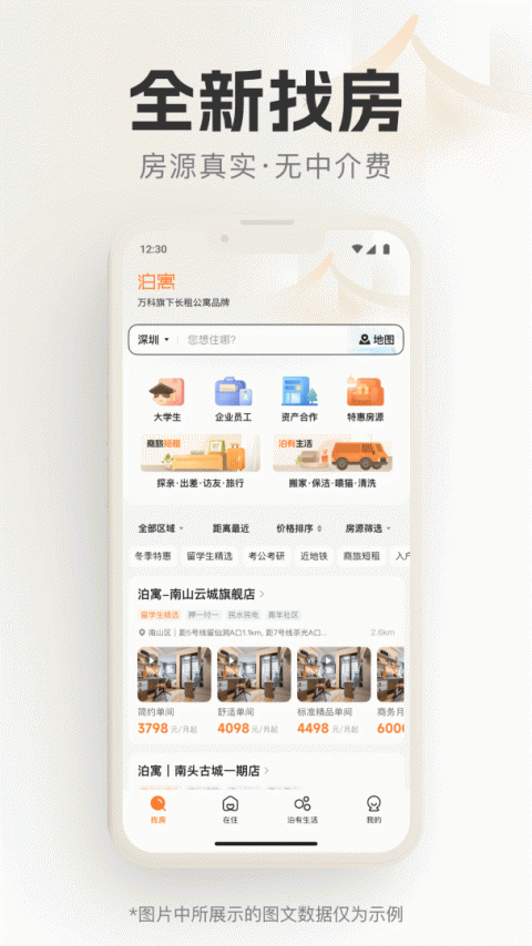 泊寓公寓租房官方版
