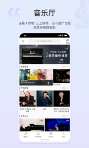 云上钢琴app