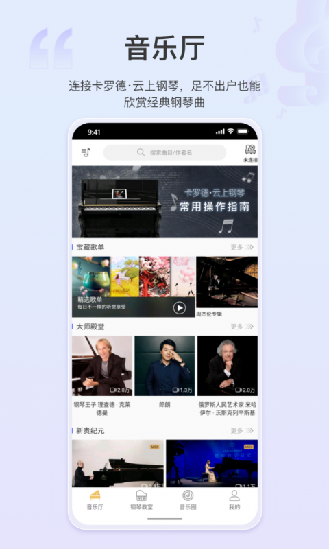 云上钢琴app