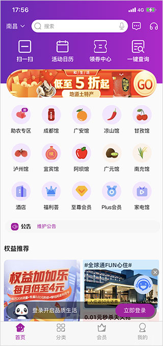 四川移动和生活最新版