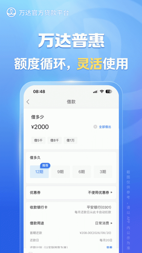 万达贷app