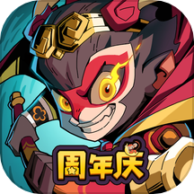 大闹天宫之猴王归来官方版