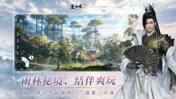 逆水寒手游官方版