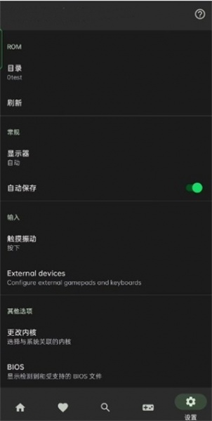 Lemuroid模拟器app