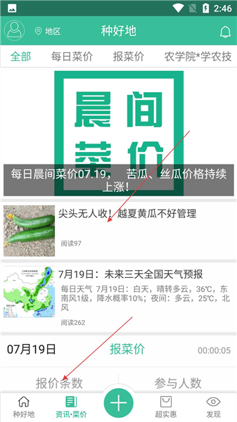 种好地app