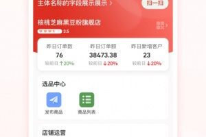 网上农博商家版最新版