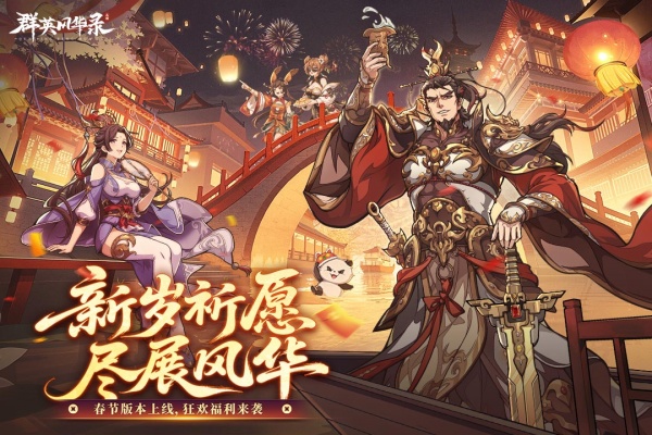 群英风华录小米版