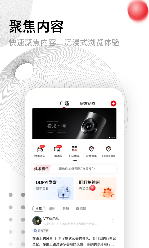 盯盯拍车机版app