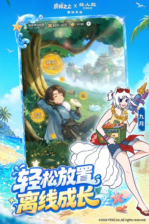 宗师之上官方版