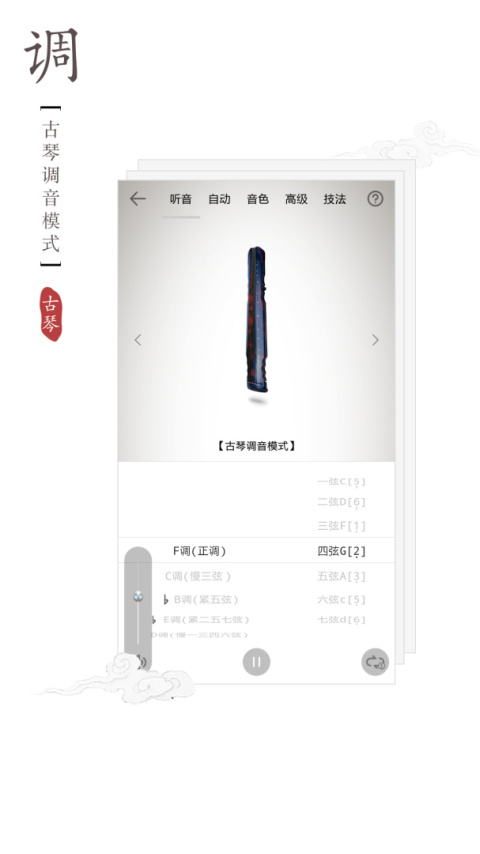 古琴调音器最新版