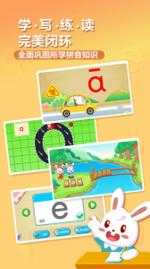 兔小贝拼音app