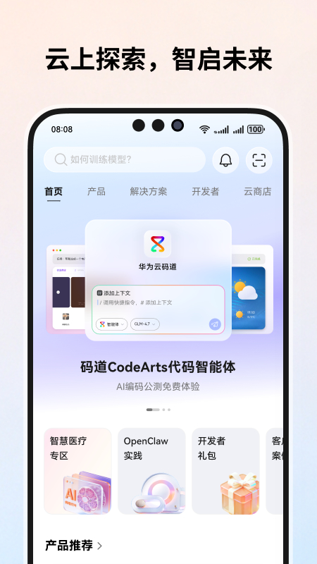 华为云app