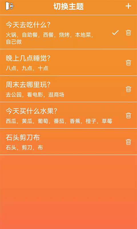 随机抽签抓阄app