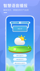 乘风天气app