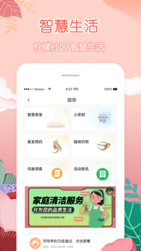 柠檬社区app