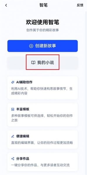 话本小说app