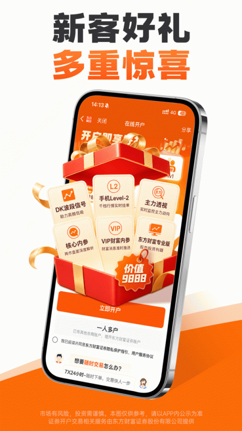东方财富炒股app