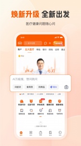 平安好医生app(平安健康)