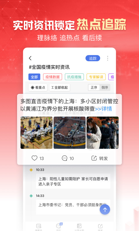 凤凰新闻app官方版