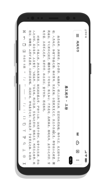 纯纯写作app