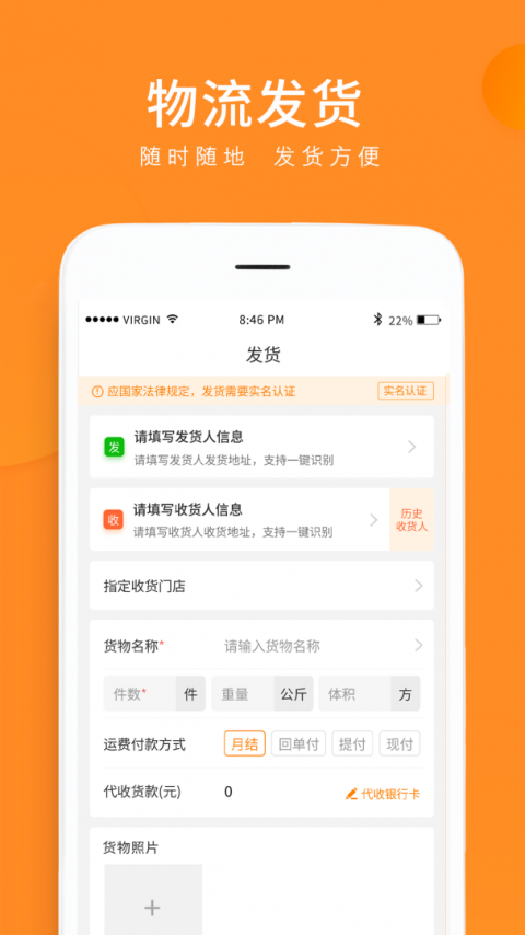 云聚物流app