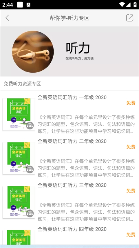帮你学最新版